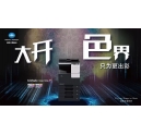 這樣用柯尼卡美能達(dá)C266彩色復(fù)印機(jī)，OA界的小金人就非你莫屬了！